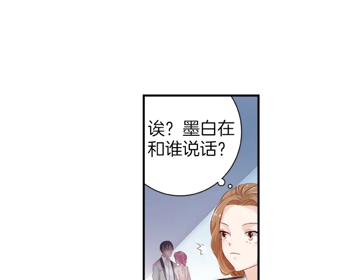 《帝少别太猛》第26话 我只是模特 第24页