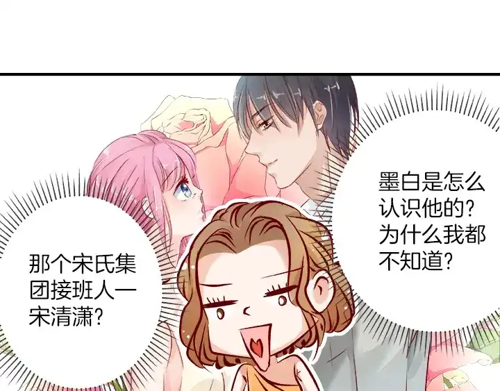 《帝少别太猛》第26话 我只是模特 第28页