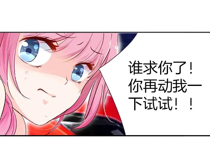 《帝少别太猛》第26话 我只是模特 第6页