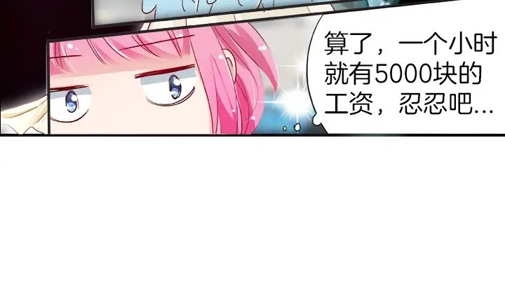 《帝少别太猛》第26话 我只是模特 第3页