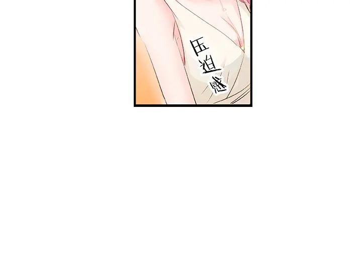 《帝少别太猛》第26话 我只是模特 第20页