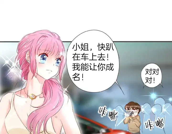 《帝少别太猛》第26话 我只是模特 第4页