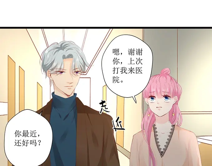 《帝少别太猛》第260话 我哪里不好 第18页