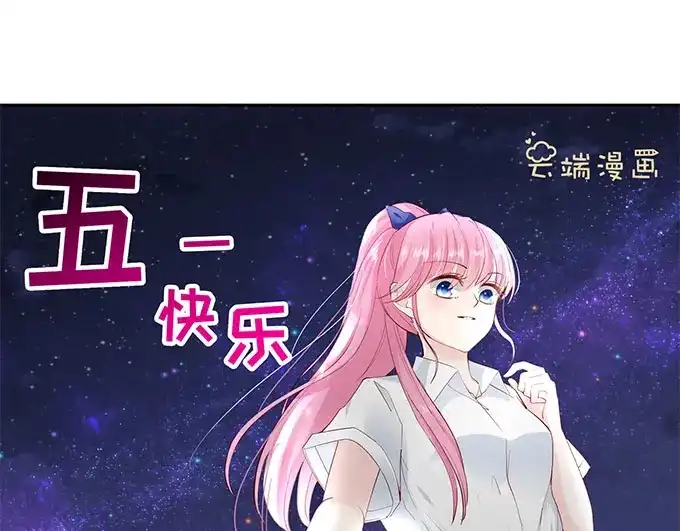 《帝少别太猛》第260话 我哪里不好 第40页