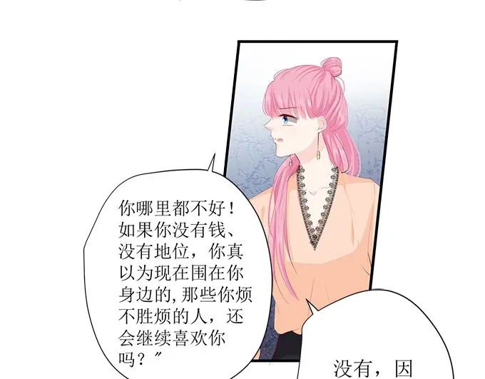 《帝少别太猛》第260话 我哪里不好 第33页