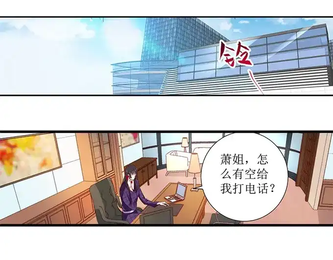 《帝少别太猛》第260话 我哪里不好 第38页
