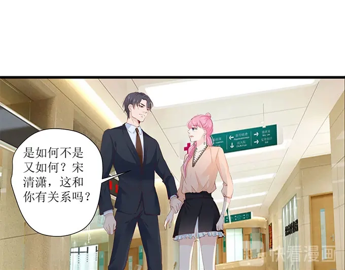 《帝少别太猛》第260话 我哪里不好 第29页