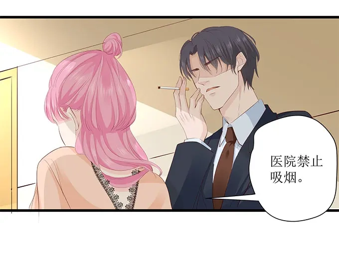 《帝少别太猛》第260话 我哪里不好 第24页