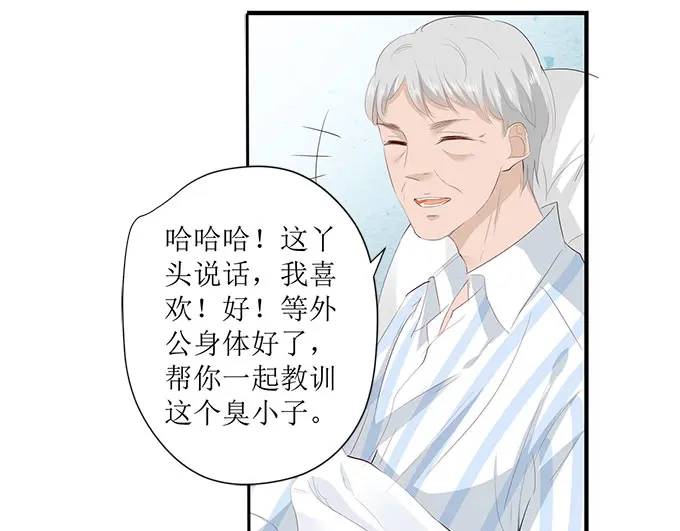 《帝少别太猛》第260话 我哪里不好 第5页