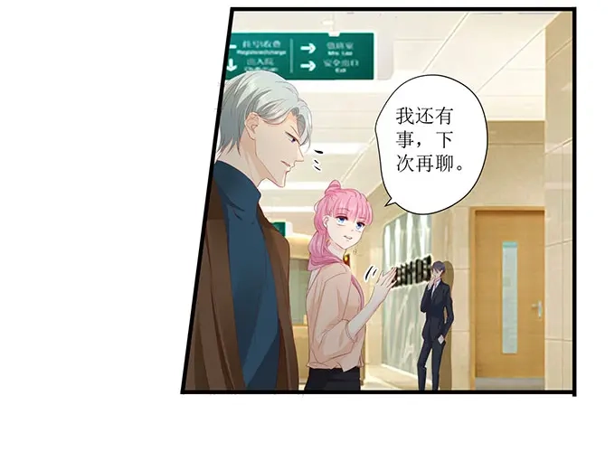 《帝少别太猛》第260话 我哪里不好 第21页
