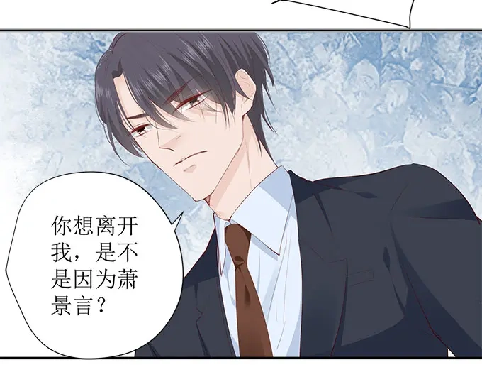 《帝少别太猛》第260话 我哪里不好 第27页