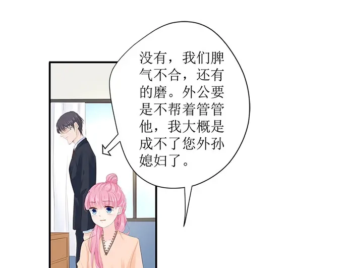 《帝少别太猛》第260话 我哪里不好 第3页