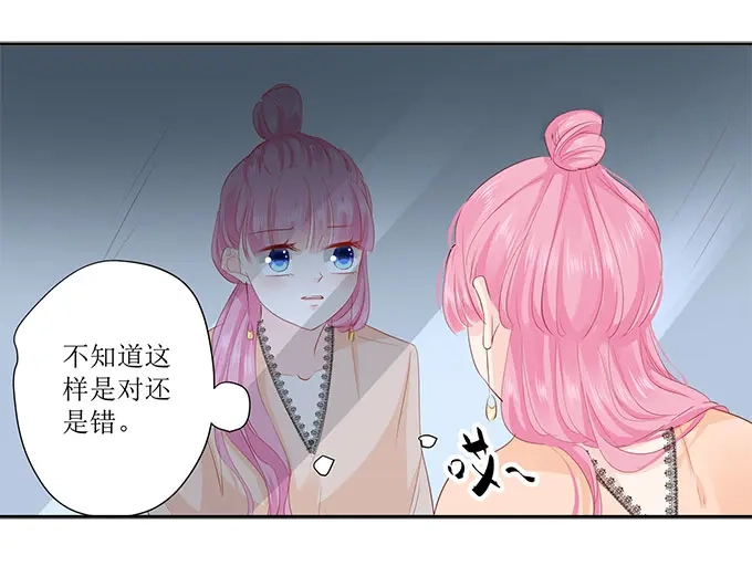《帝少别太猛》第260话 我哪里不好 第11页