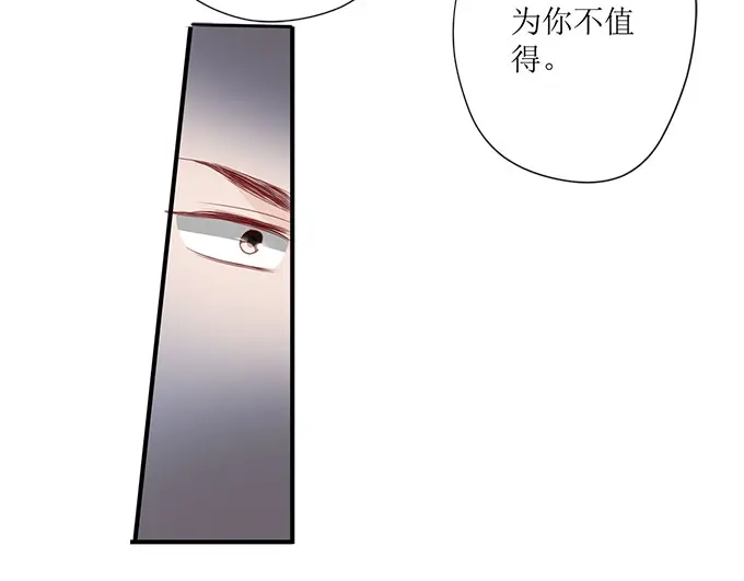 《帝少别太猛》第260话 我哪里不好 第34页