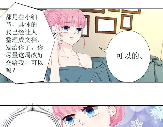 《帝少别太猛》第261话 识破计划 第36页