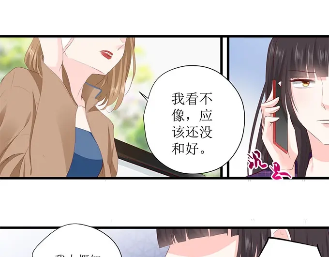 《帝少别太猛》第261话 识破计划 第12页