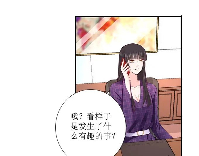 《帝少别太猛》第261话 识破计划 第5页