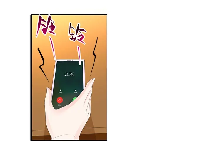 《帝少别太猛》第261话 识破计划 第34页