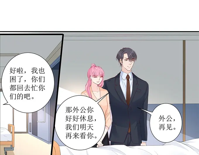 《帝少别太猛》第261话 识破计划 第22页