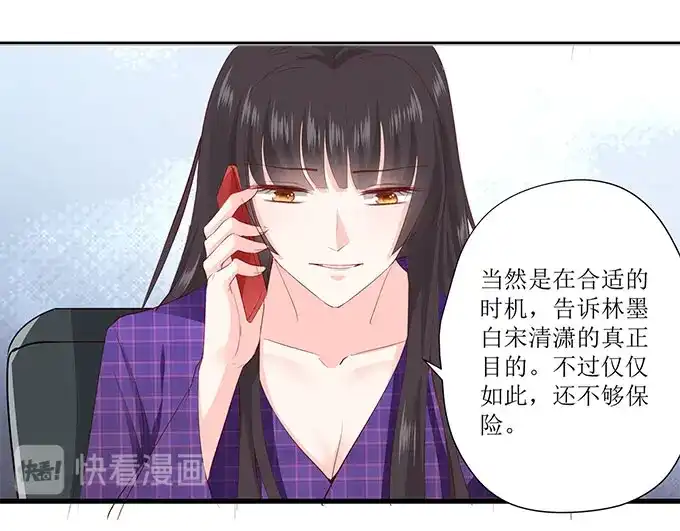 《帝少别太猛》第261话 识破计划 第14页