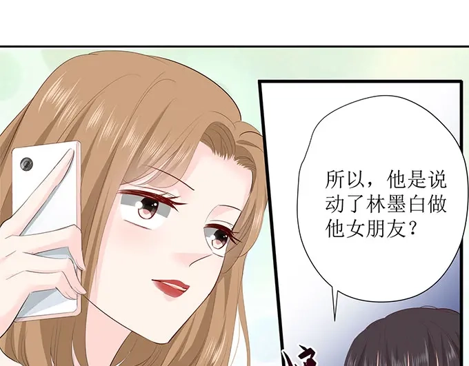 《帝少别太猛》第261话 识破计划 第9页