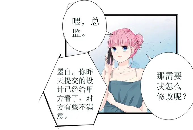 《帝少别太猛》第261话 识破计划 第35页