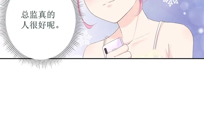 《帝少别太猛》第261话 识破计划 第37页