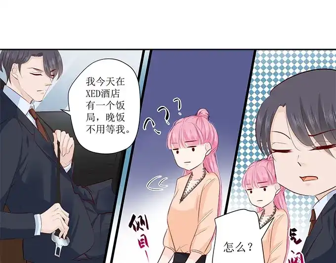 《帝少别太猛》第261话 识破计划 第26页