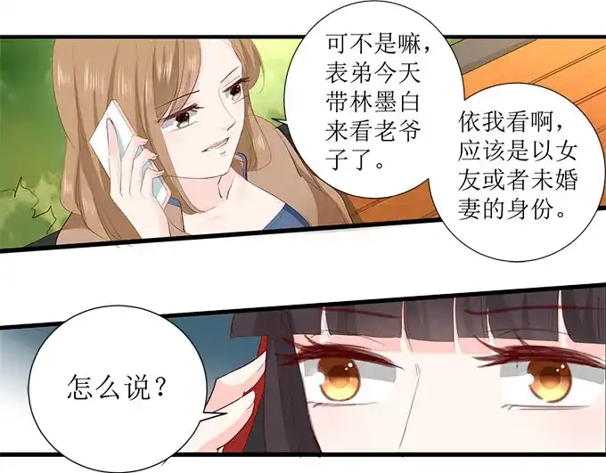《帝少别太猛》第261话 识破计划 第7页