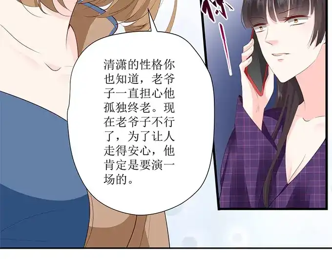 《帝少别太猛》第261话 识破计划 第10页