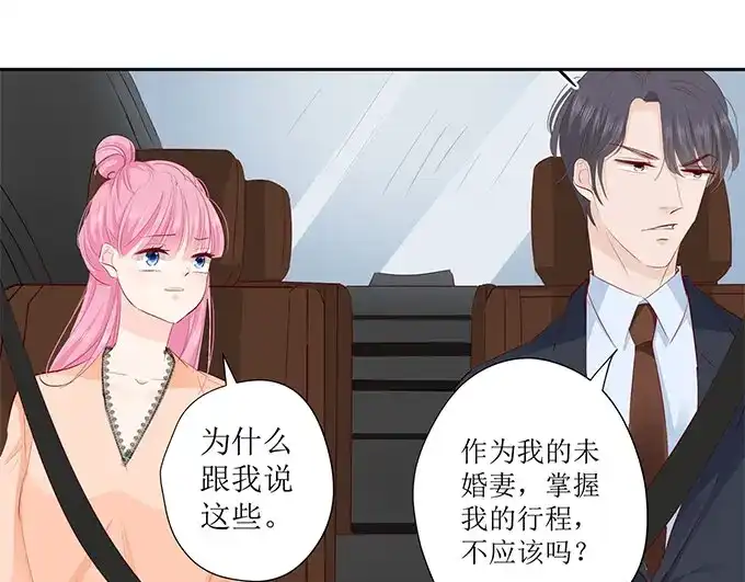 《帝少别太猛》第261话 识破计划 第28页