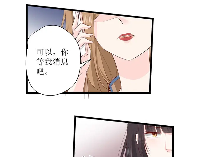 《帝少别太猛》第261话 识破计划 第20页
