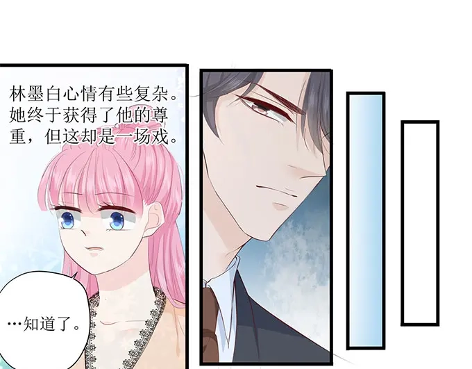 《帝少别太猛》第261话 识破计划 第30页