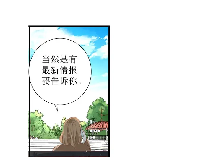 《帝少别太猛》第261话 识破计划 第3页