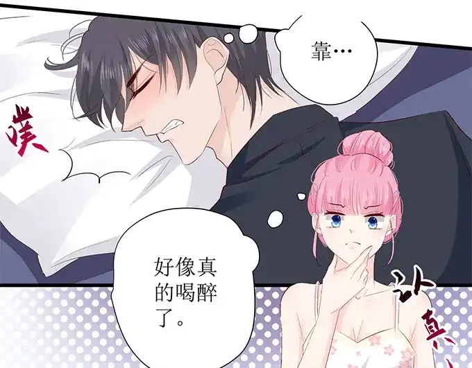 《帝少别太猛》第262话 装醉？ 第12页