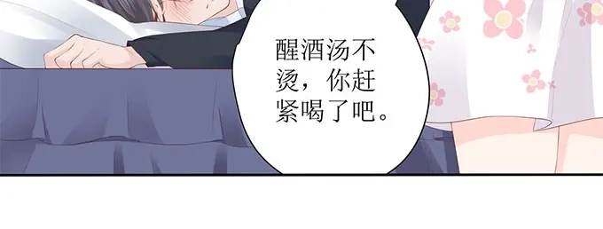 《帝少别太猛》第262话 装醉？ 第17页