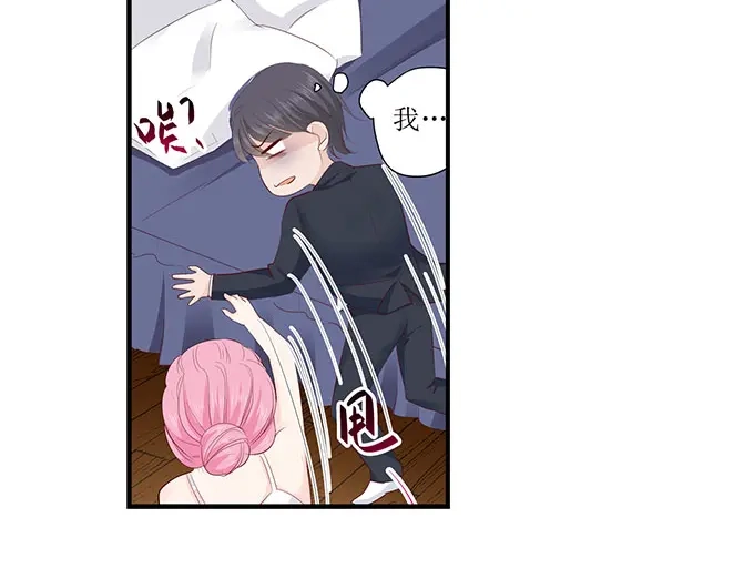《帝少别太猛》第262话 装醉？ 第11页