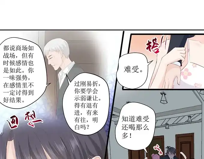 《帝少别太猛》第262话 装醉？ 第7页