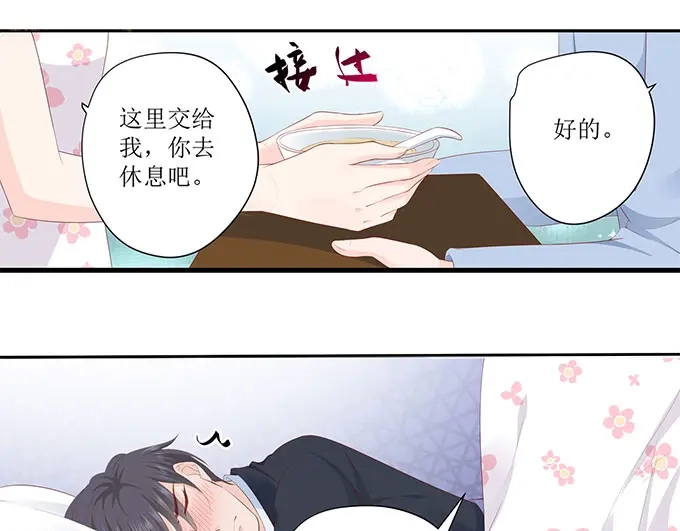 《帝少别太猛》第262话 装醉？ 第16页