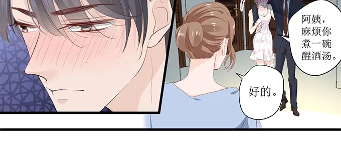 《帝少别太猛》第262话 装醉？ 第8页