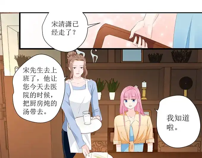《帝少别太猛》第262话 装醉？ 第30页