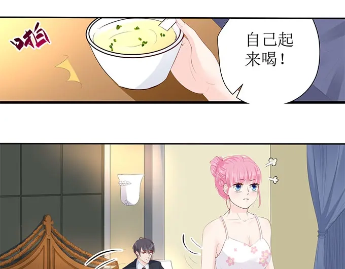 《帝少别太猛》第262话 装醉？ 第20页
