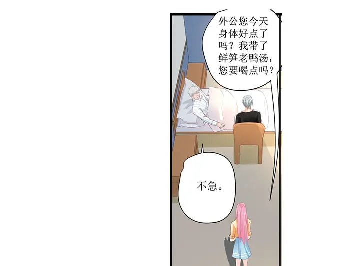 《帝少别太猛》第263话 一起吃饭 第4页