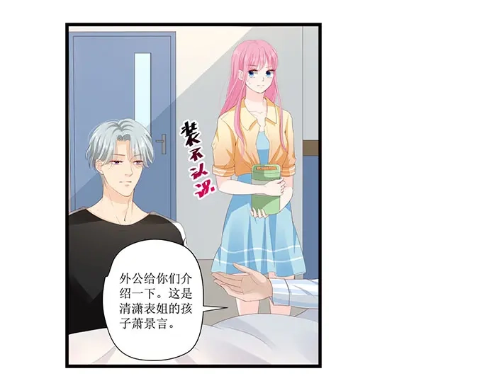 《帝少别太猛》第263话 一起吃饭 第6页