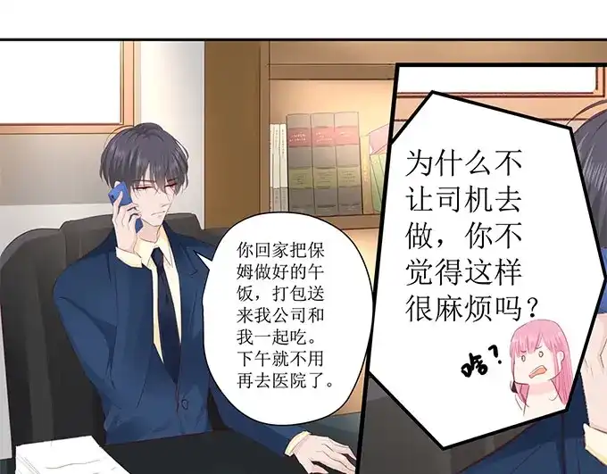 《帝少别太猛》第263话 一起吃饭 第30页
