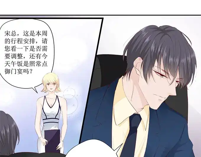 《帝少别太猛》第263话 一起吃饭 第21页