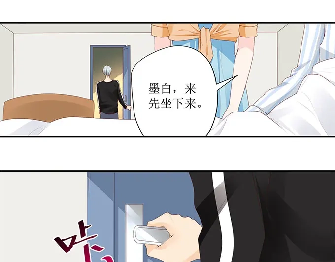 《帝少别太猛》第263话 一起吃饭 第15页