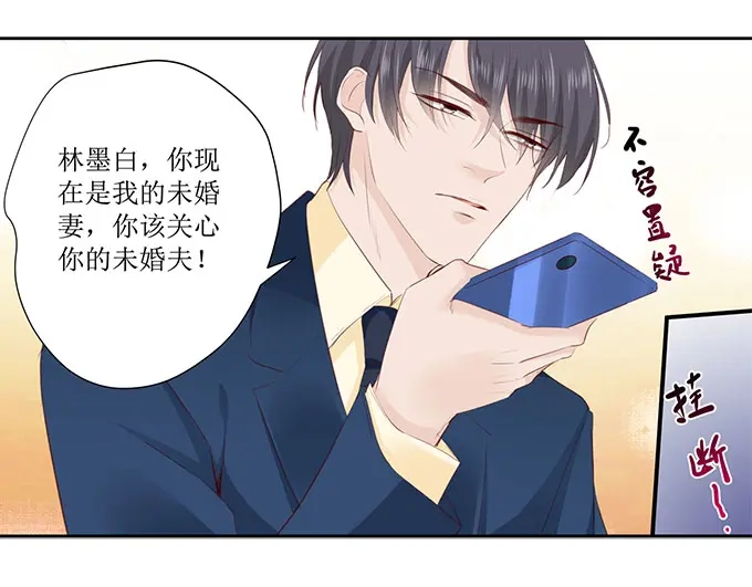 《帝少别太猛》第263话 一起吃饭 第32页
