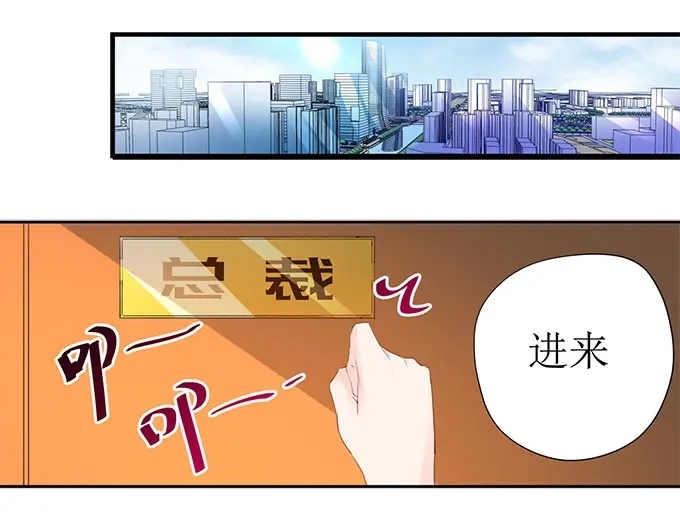 《帝少别太猛》第263话 一起吃饭 第19页