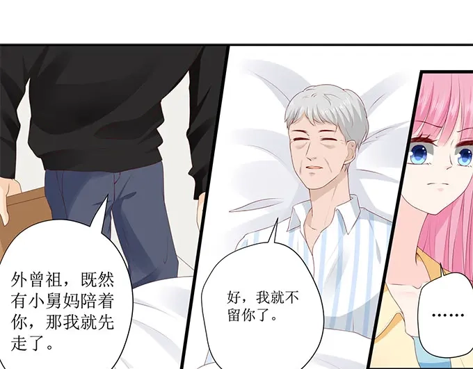 《帝少别太猛》第263话 一起吃饭 第13页